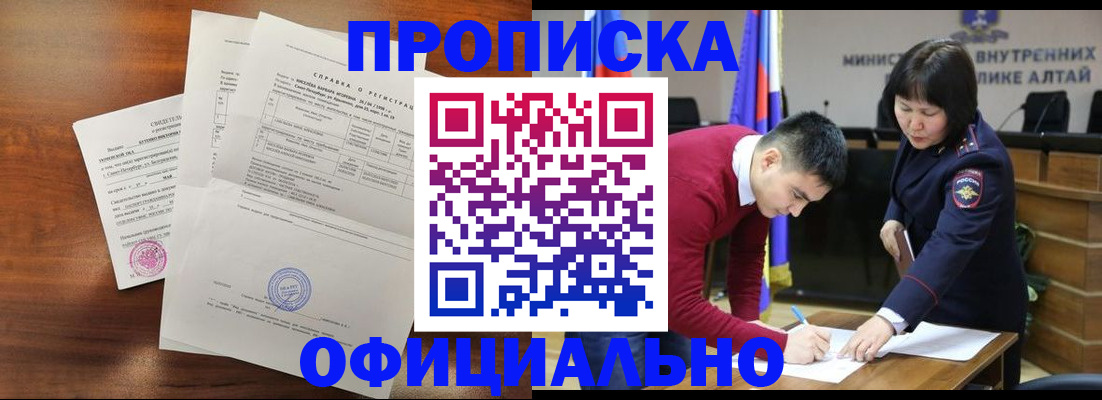 прописка 2025 в Таре