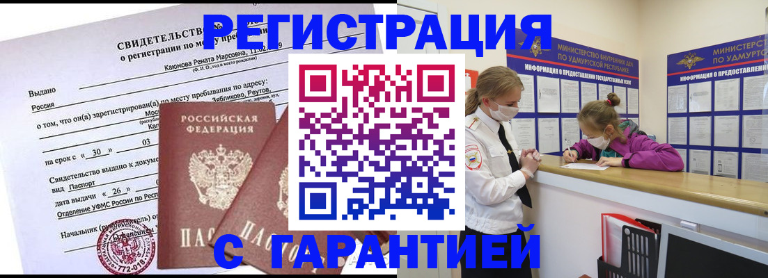 прописка от собственника в Таре