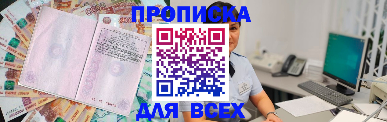 временная регистрация купить в Таре